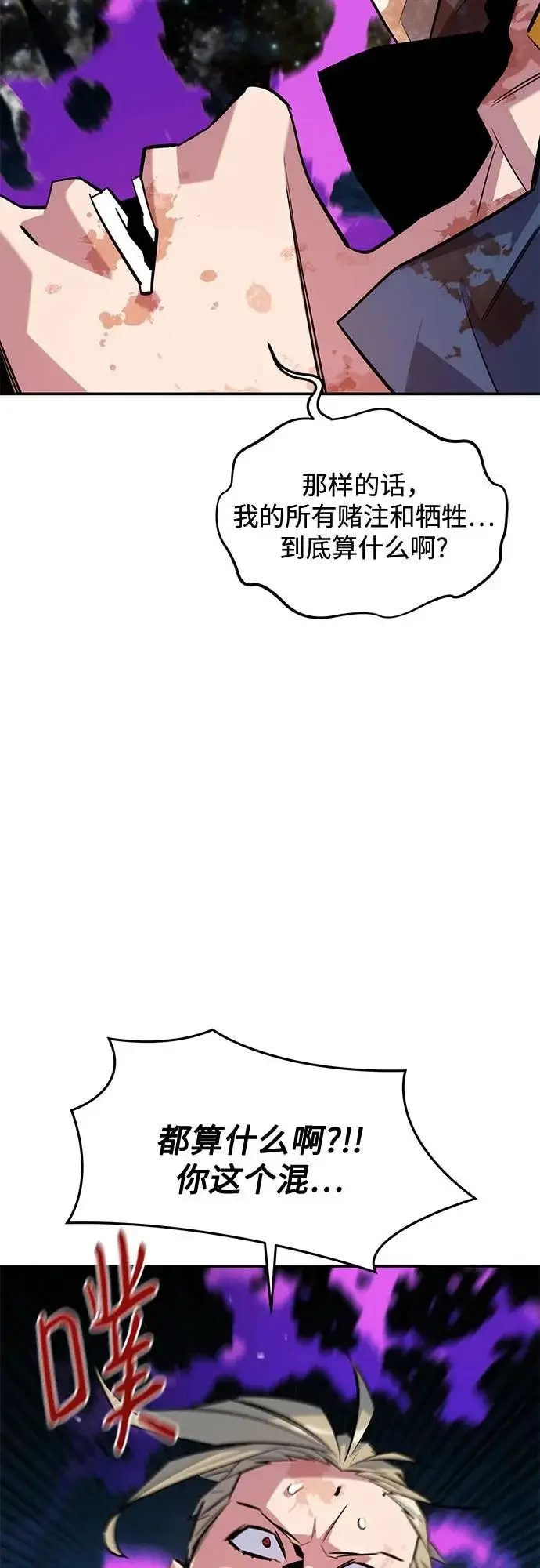 《用分身自动狩猎》[第166话] 最后的再会图43