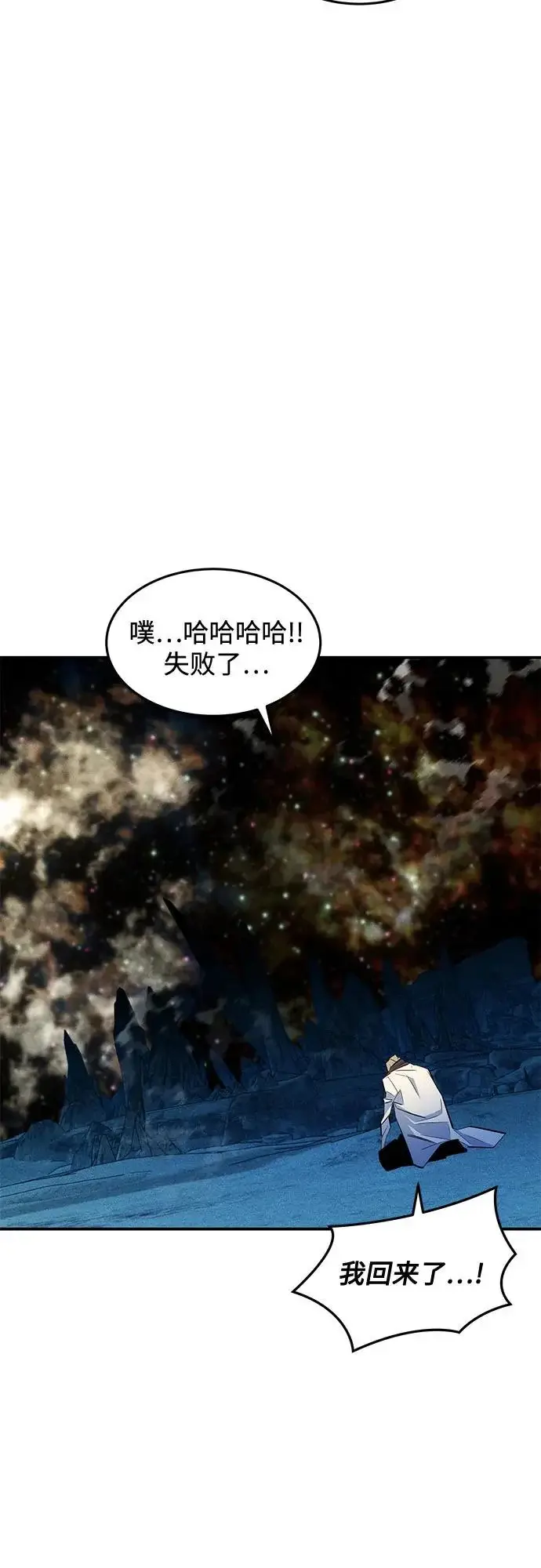 《用分身自动狩猎》[第166话] 最后的再会图55