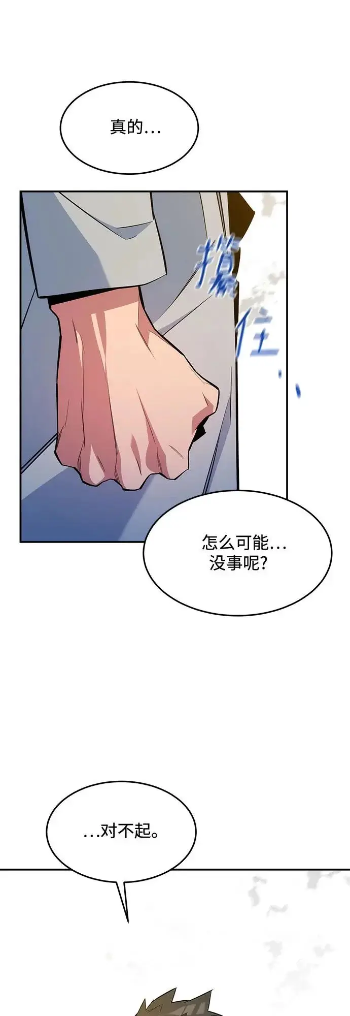 《用分身自动狩猎》[第166话] 最后的再会图60