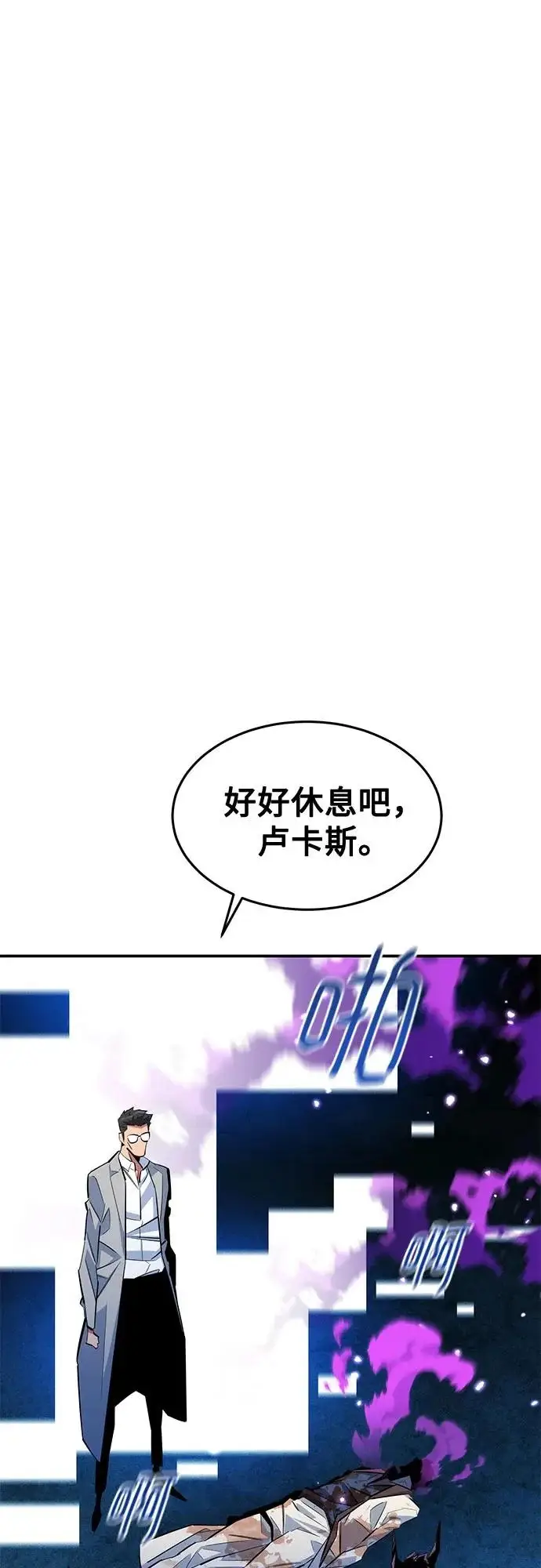 《用分身自动狩猎》[第166话] 最后的再会图64