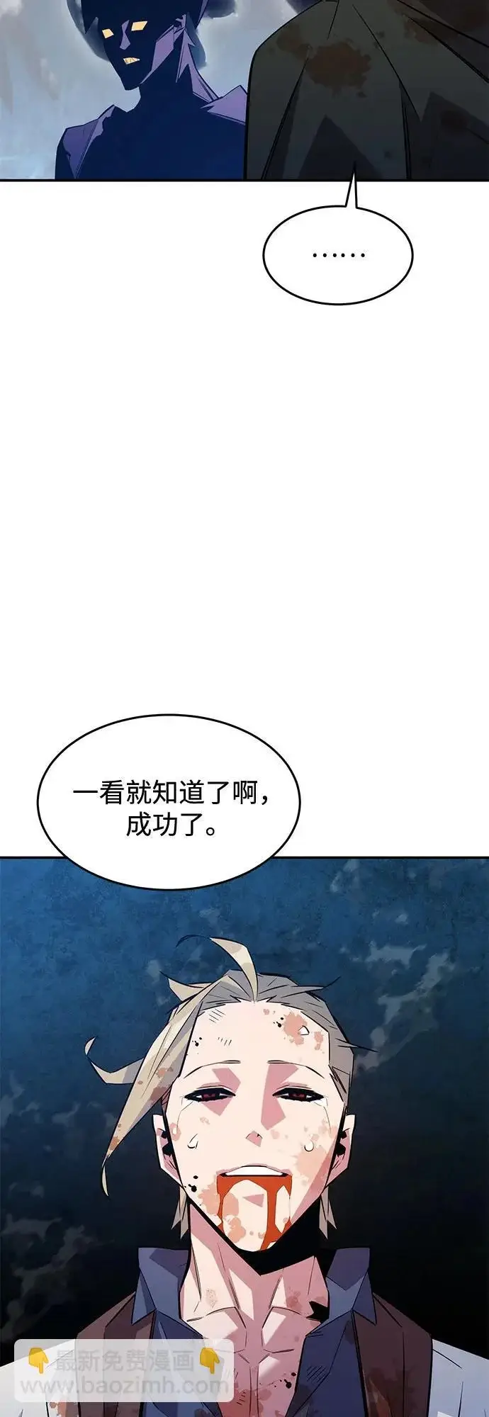 《用分身自动狩猎》[第166话] 最后的再会图66