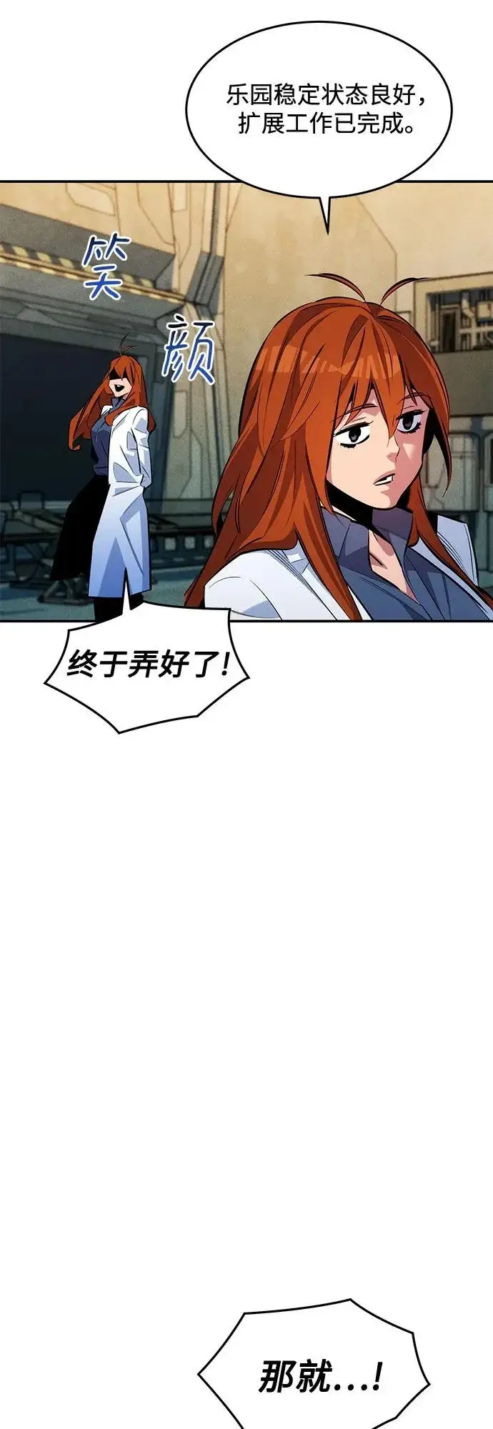 《用分身自动狩猎》[第166话] 最后的再会图74