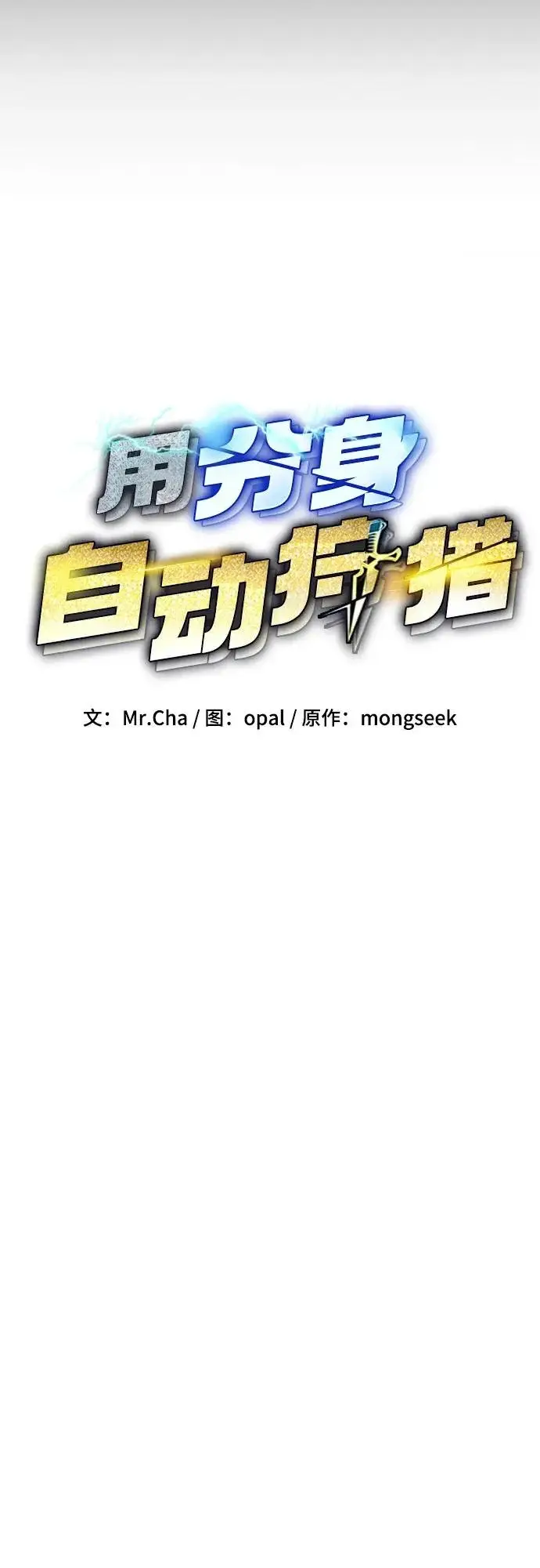 漫画《用分身自动狩猎》[第167话] D第15张图