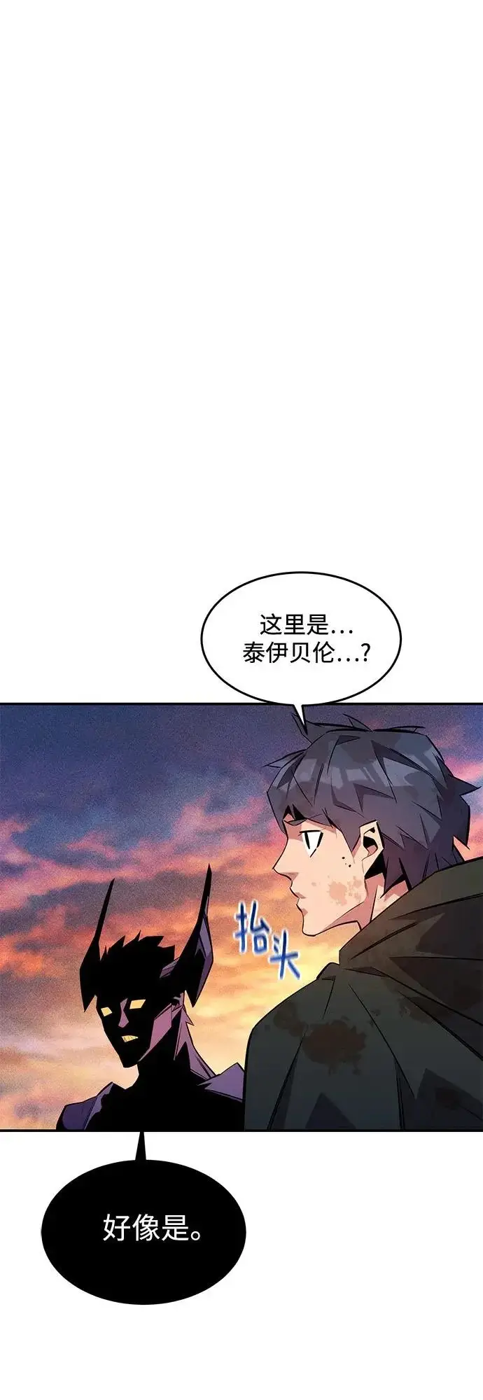 漫画《用分身自动狩猎》[第167话] D第18张图