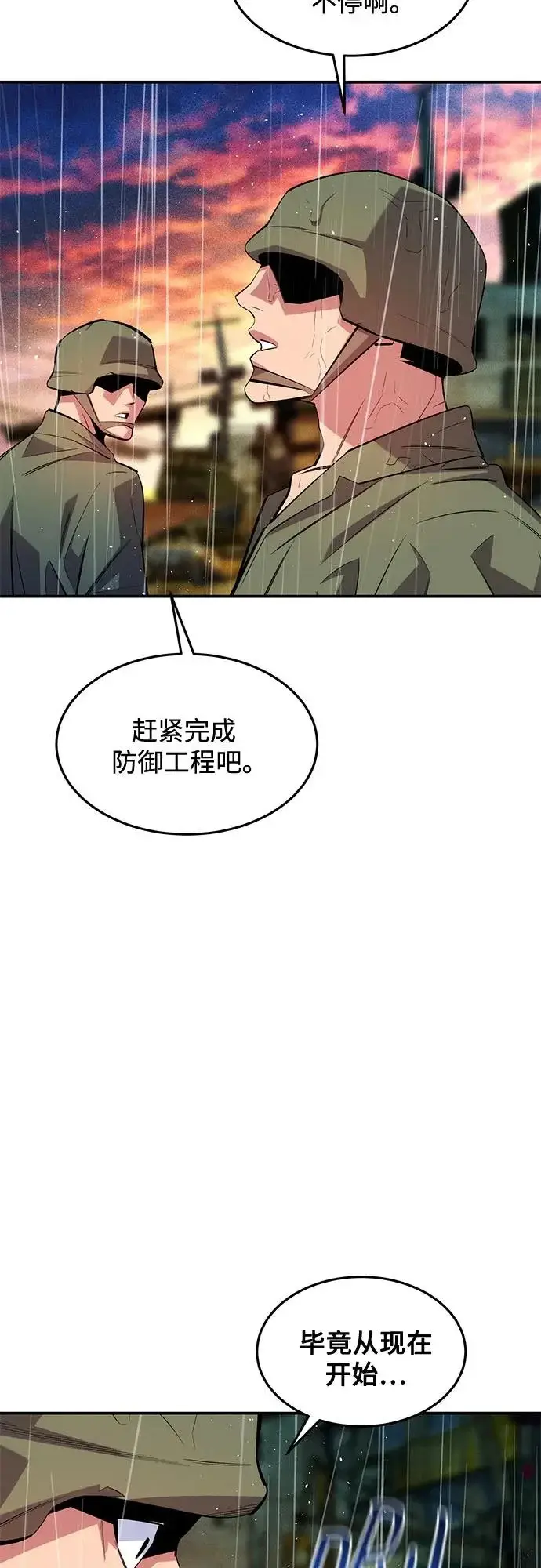 漫画《用分身自动狩猎》[第167话] D第27张图