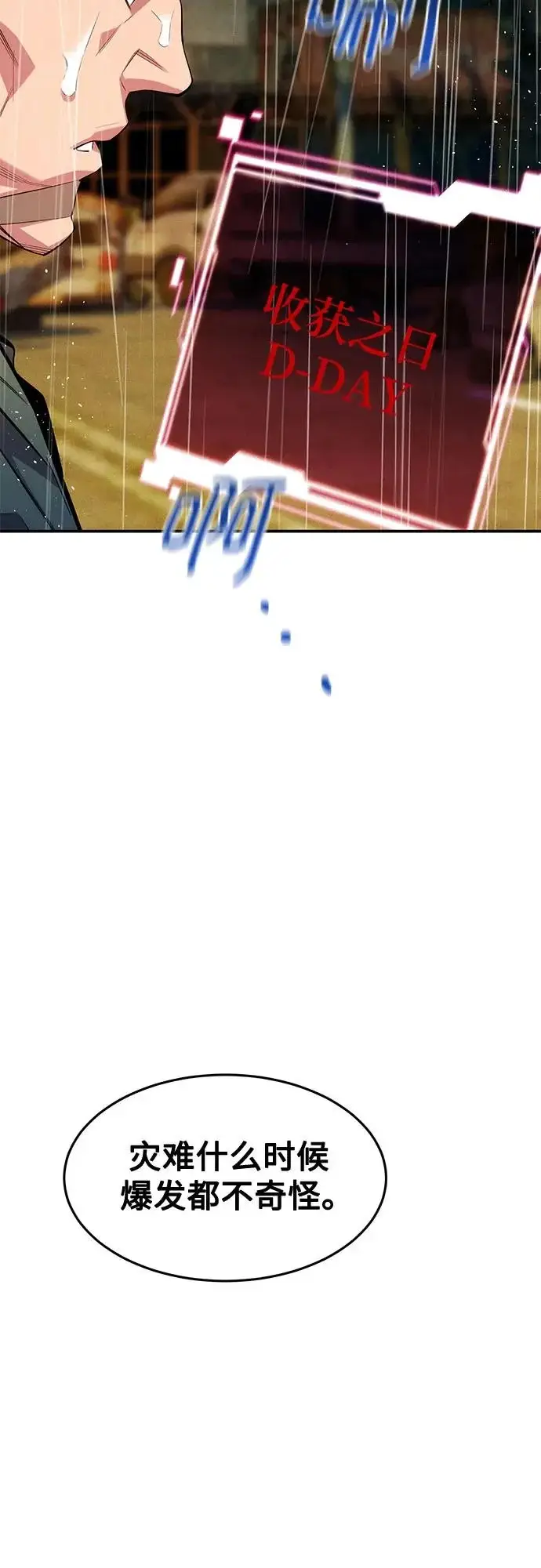 漫画《用分身自动狩猎》[第167话] D第28张图