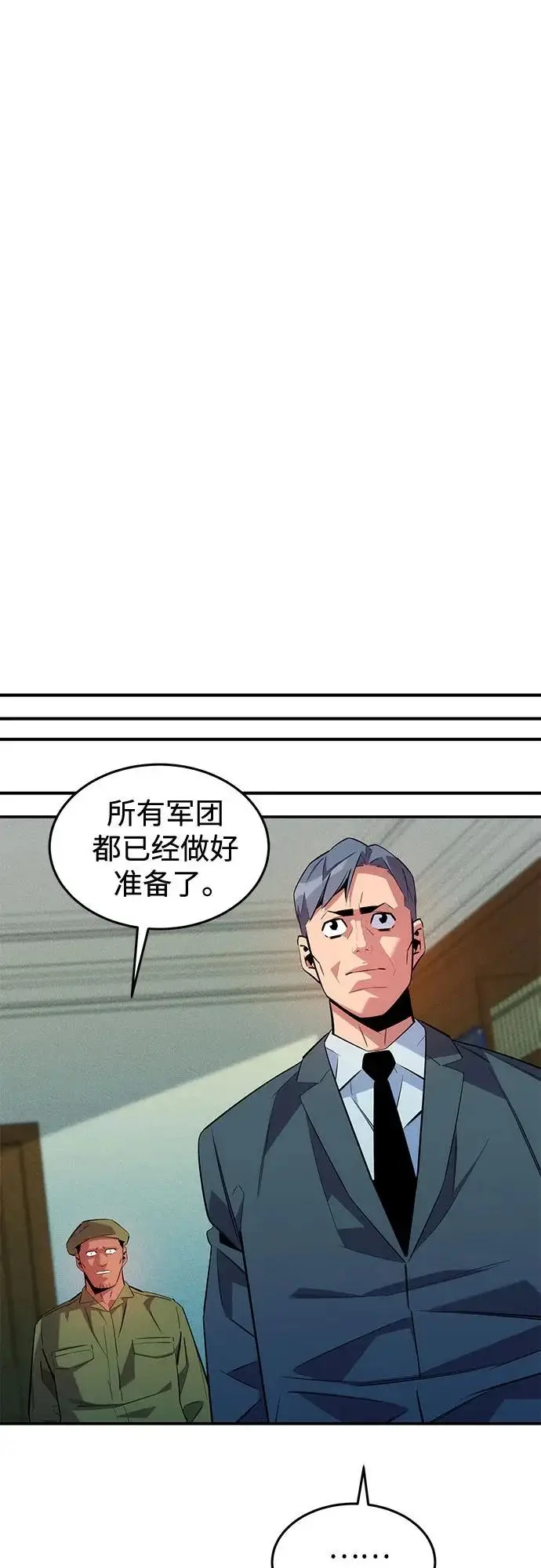 漫画《用分身自动狩猎》[第167话] D第29张图