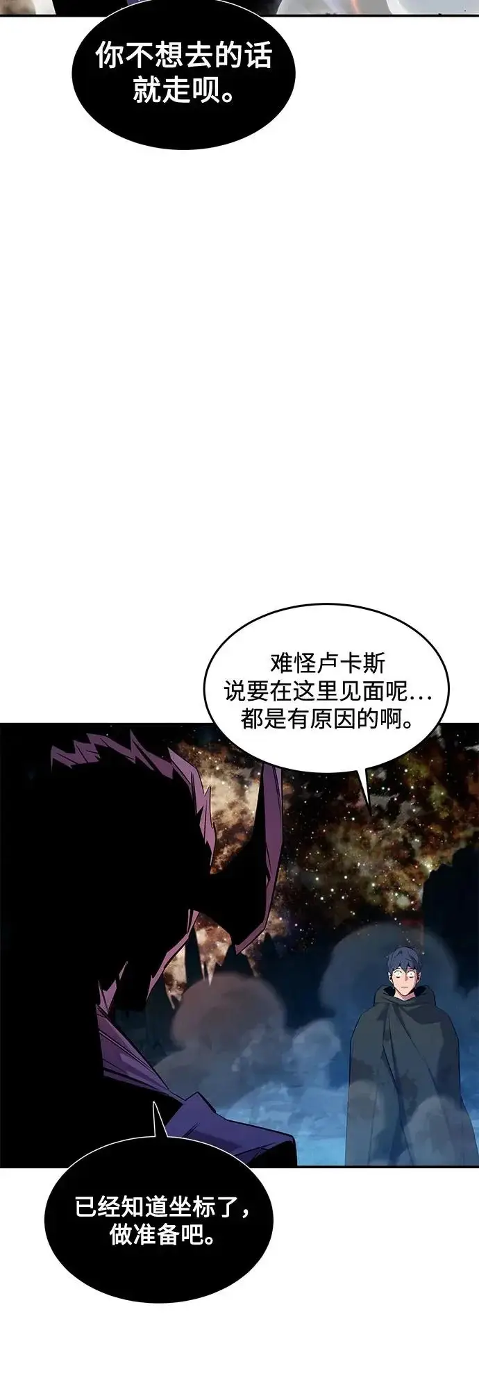 漫画《用分身自动狩猎》[第167话] D第3张图