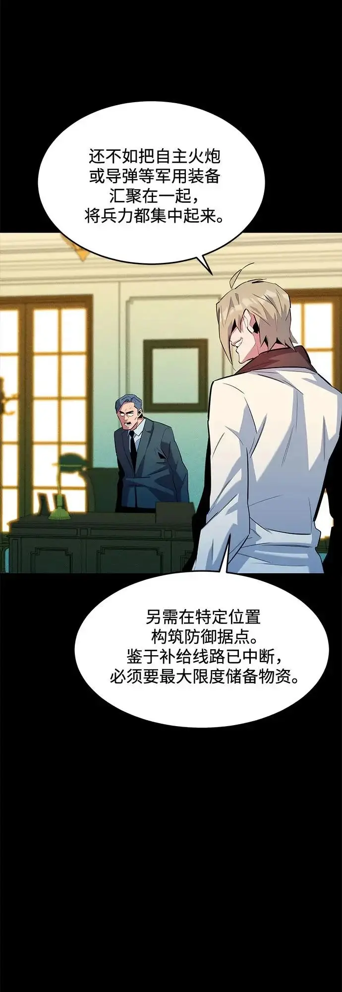 漫画《用分身自动狩猎》[第167话] D第32张图