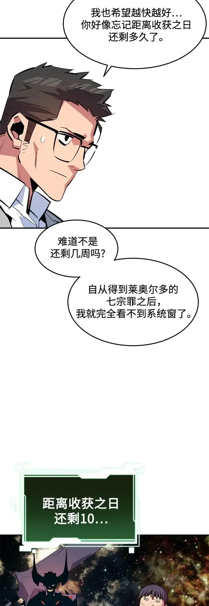 漫画《用分身自动狩猎》[第167话] D第5张图