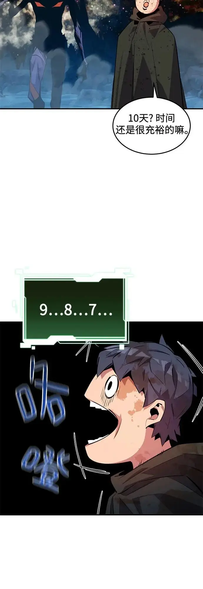 漫画《用分身自动狩猎》[第167话] D第6张图