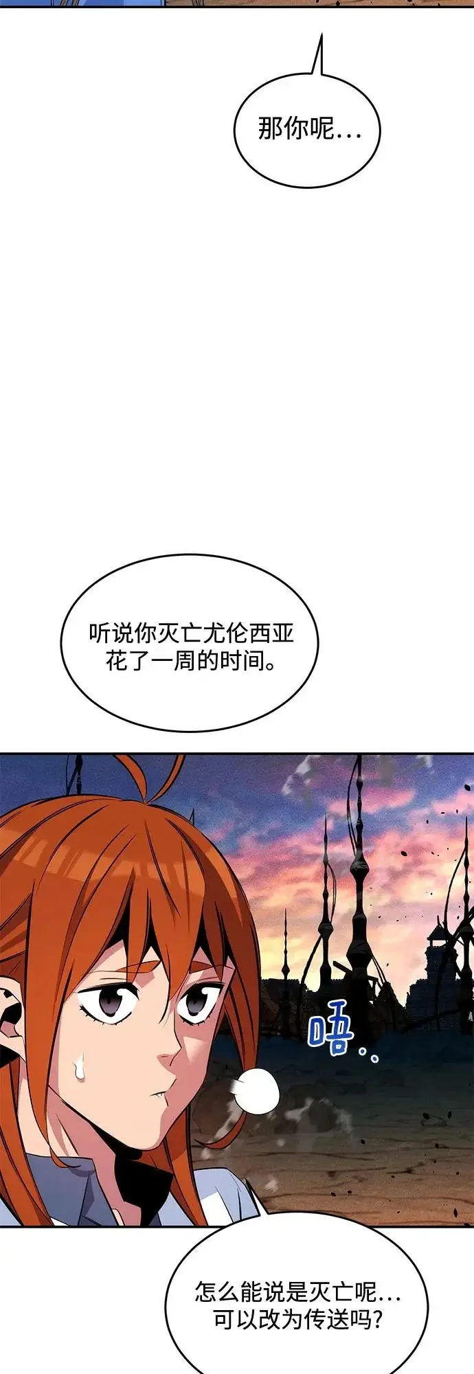 漫画《用分身自动狩猎》[第167话] D第64张图