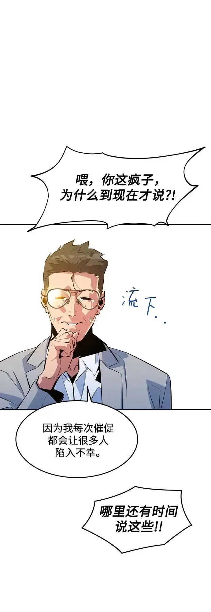 漫画《用分身自动狩猎》[第167话] D第7张图