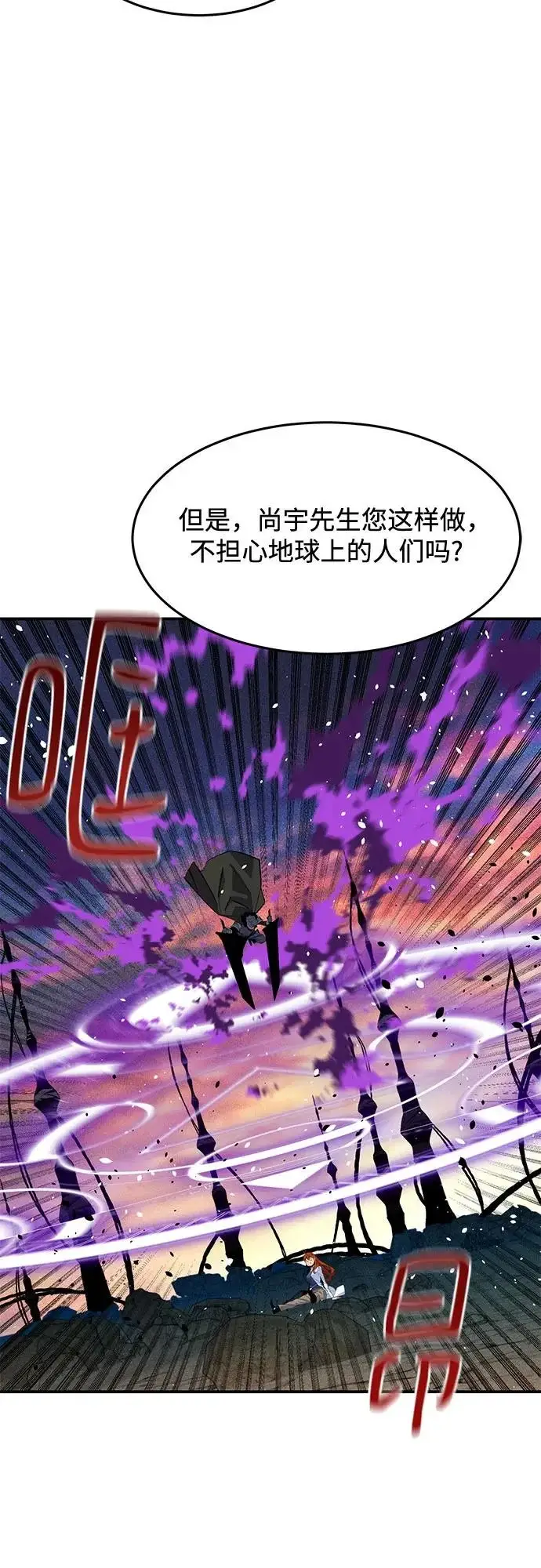 漫画《用分身自动狩猎》[第167话] D第73张图