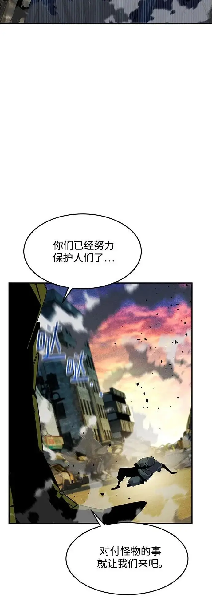 漫画《用分身自动狩猎》[第167话] D第81张图