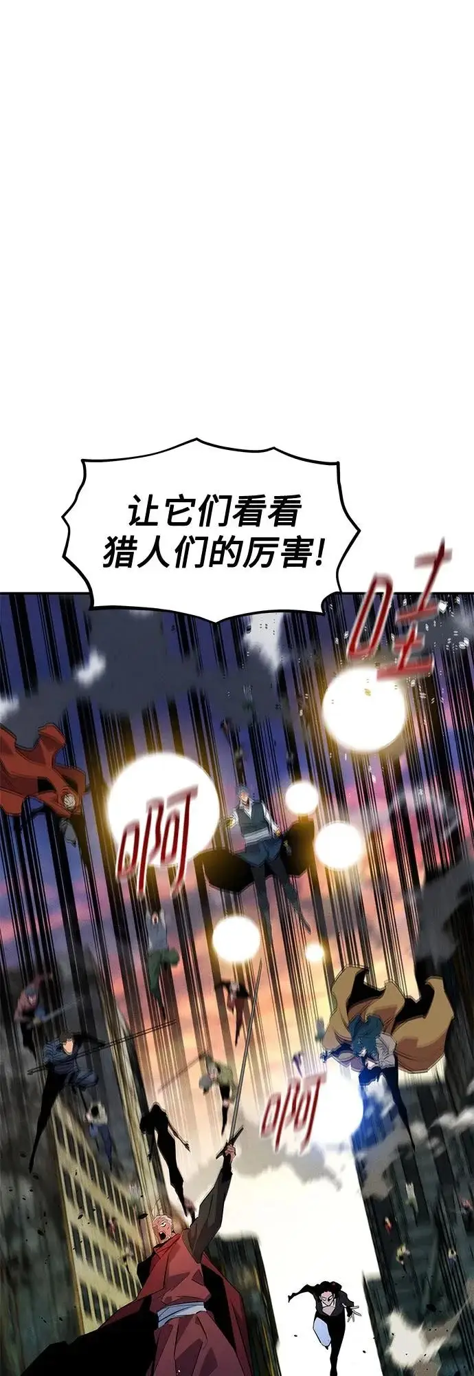 漫画《用分身自动狩猎》[第167话] D第82张图