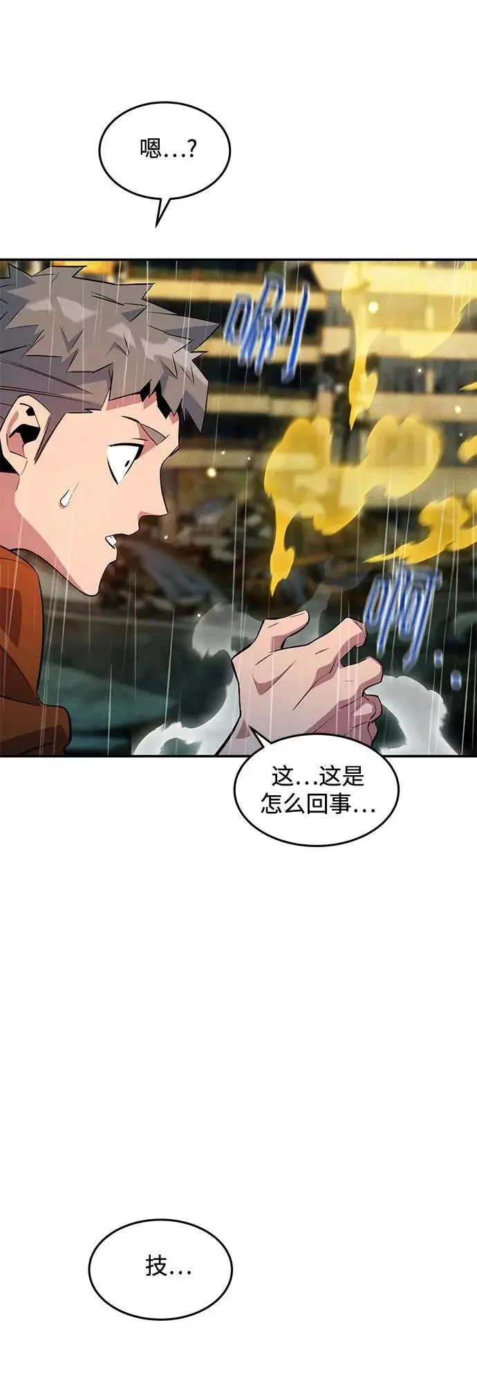 《用分身自动狩猎》[第168话] 猎人们图19