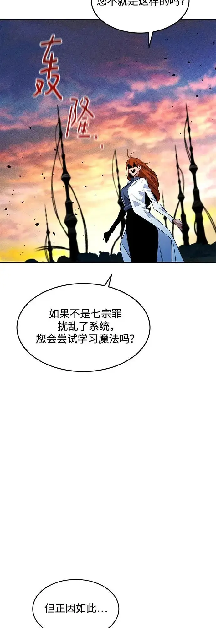 《用分身自动狩猎》[第168话] 猎人们图25