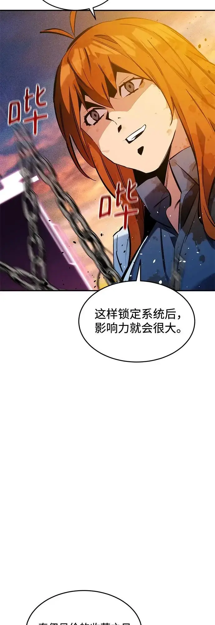 《用分身自动狩猎》[第168话] 猎人们图26