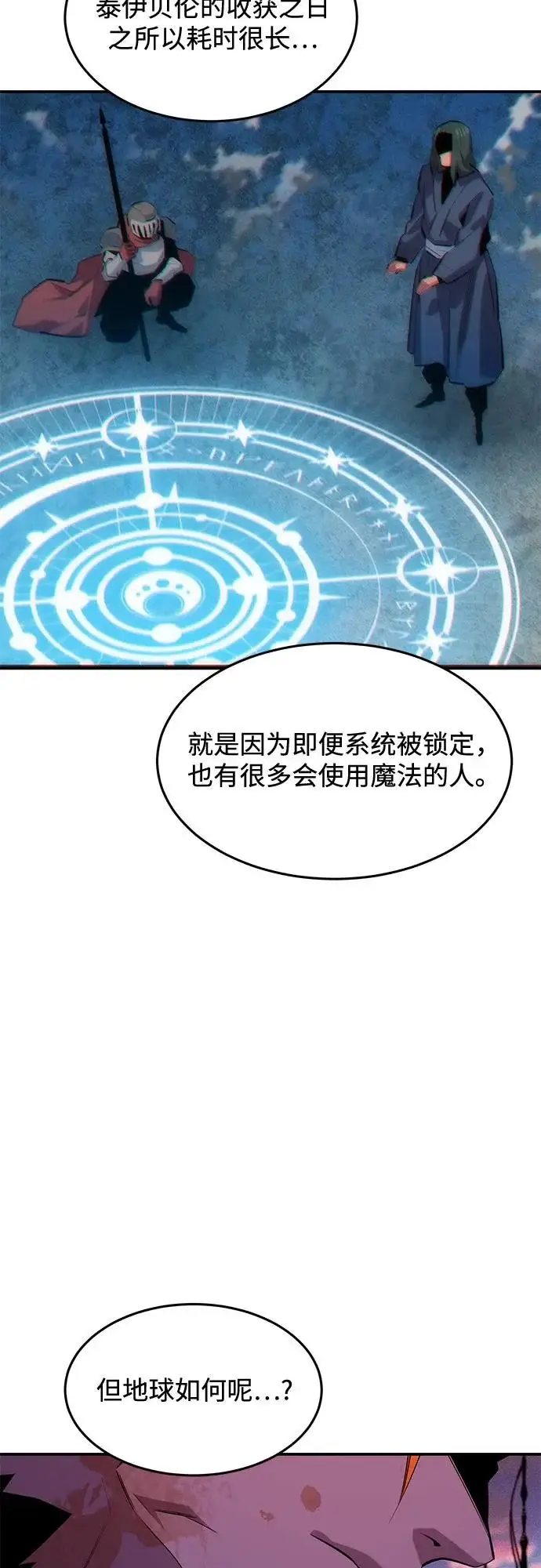 《用分身自动狩猎》[第168话] 猎人们图27
