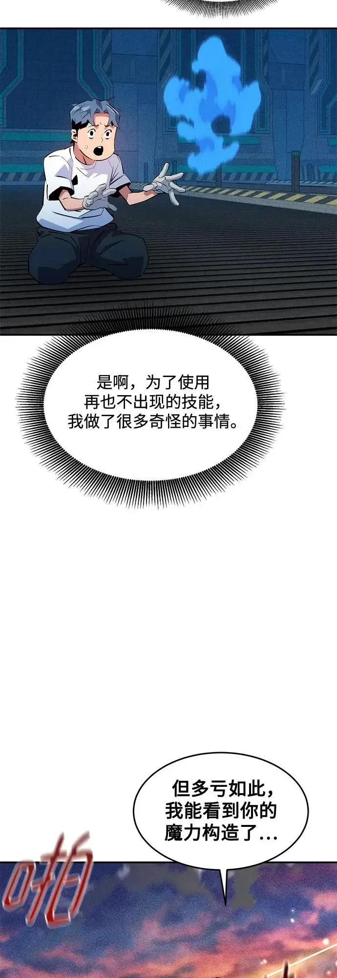 《用分身自动狩猎》[第168话] 猎人们图52