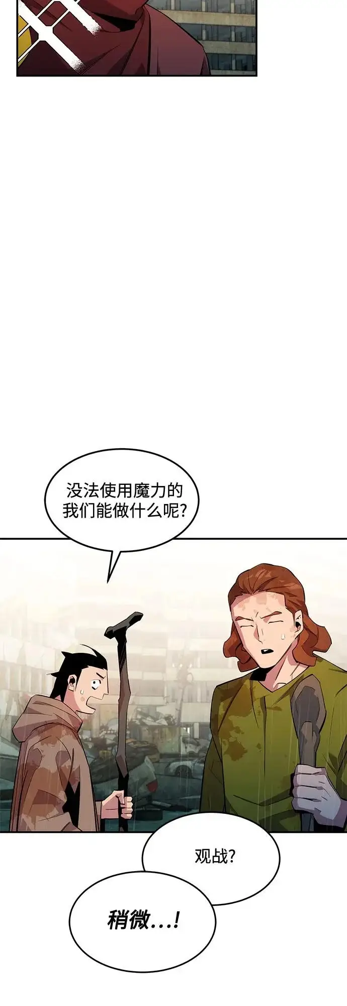 《用分身自动狩猎》[第168话] 猎人们图58