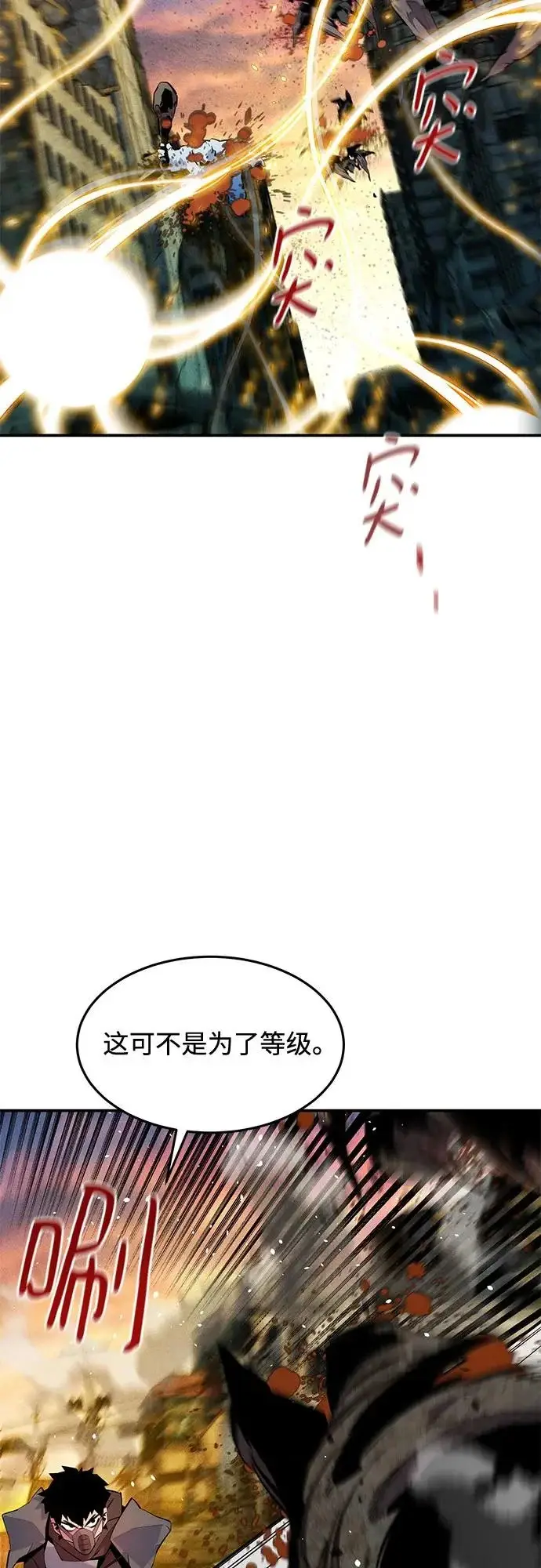 《用分身自动狩猎》[第168话] 猎人们图6