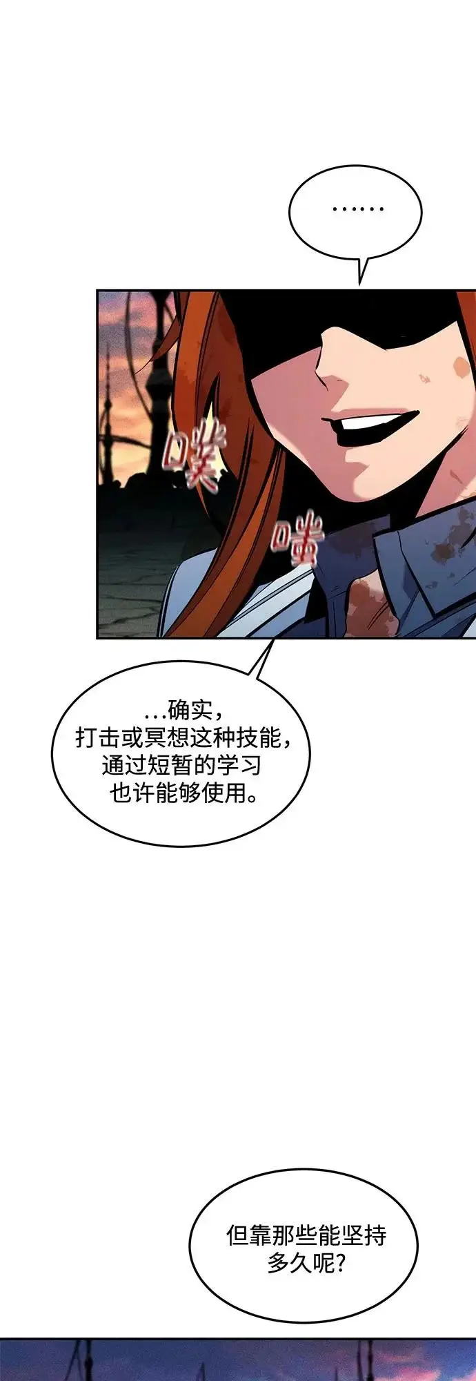 《用分身自动狩猎》[第168话] 猎人们图63