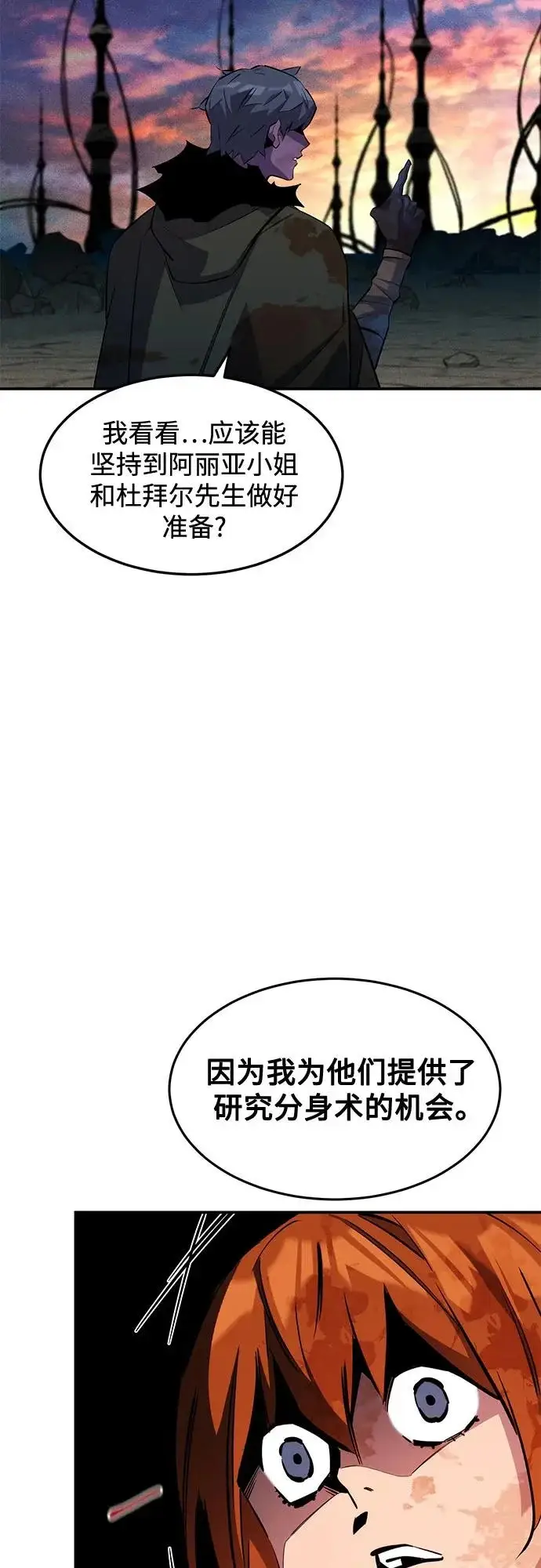 《用分身自动狩猎》[第168话] 猎人们图64