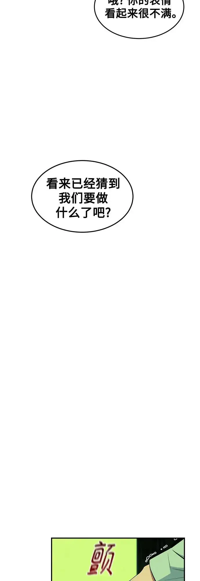 《用分身自动狩猎》[第168话] 猎人们图66