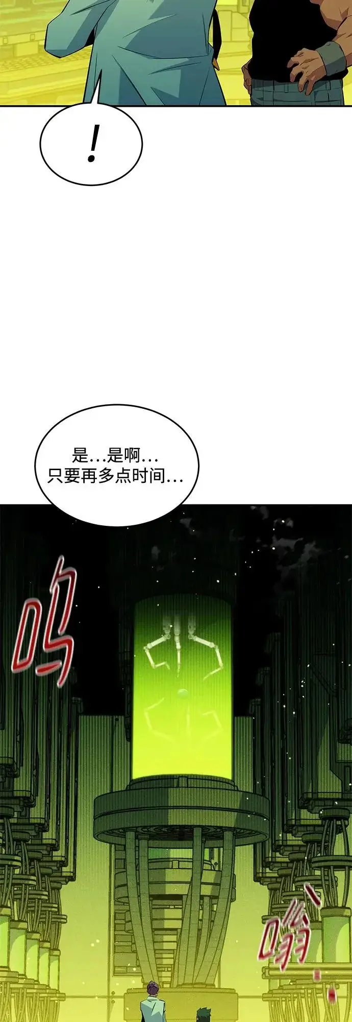 《用分身自动狩猎》[第168话] 猎人们图68
