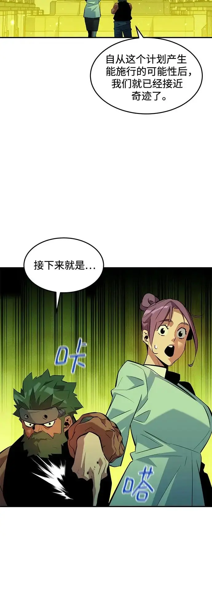 《用分身自动狩猎》[第168话] 猎人们图69