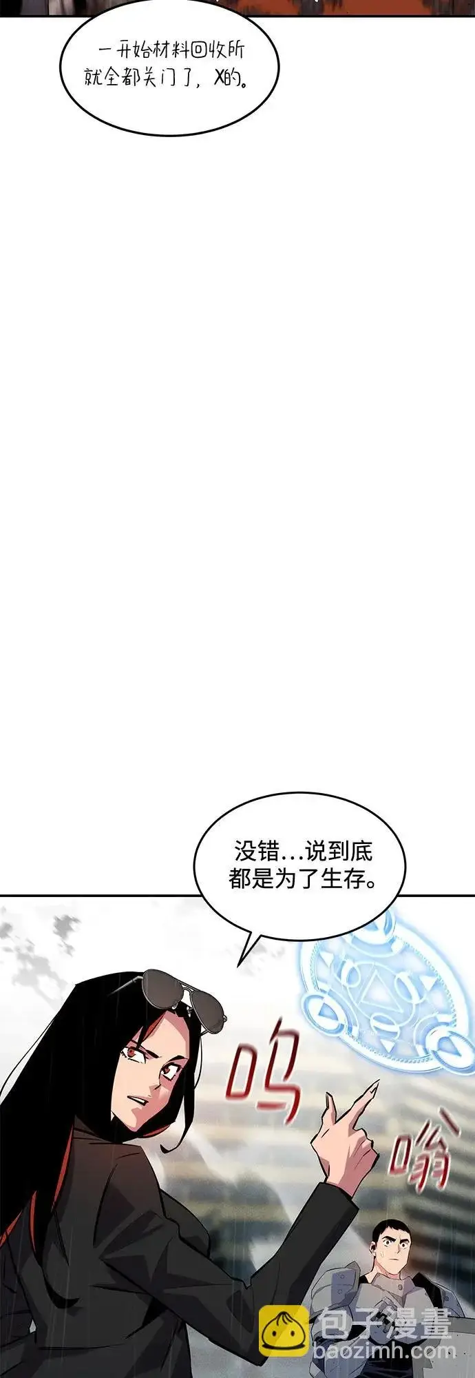 《用分身自动狩猎》[第168话] 猎人们图8