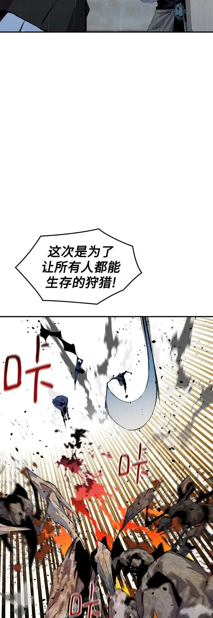 《用分身自动狩猎》[第168话] 猎人们图9