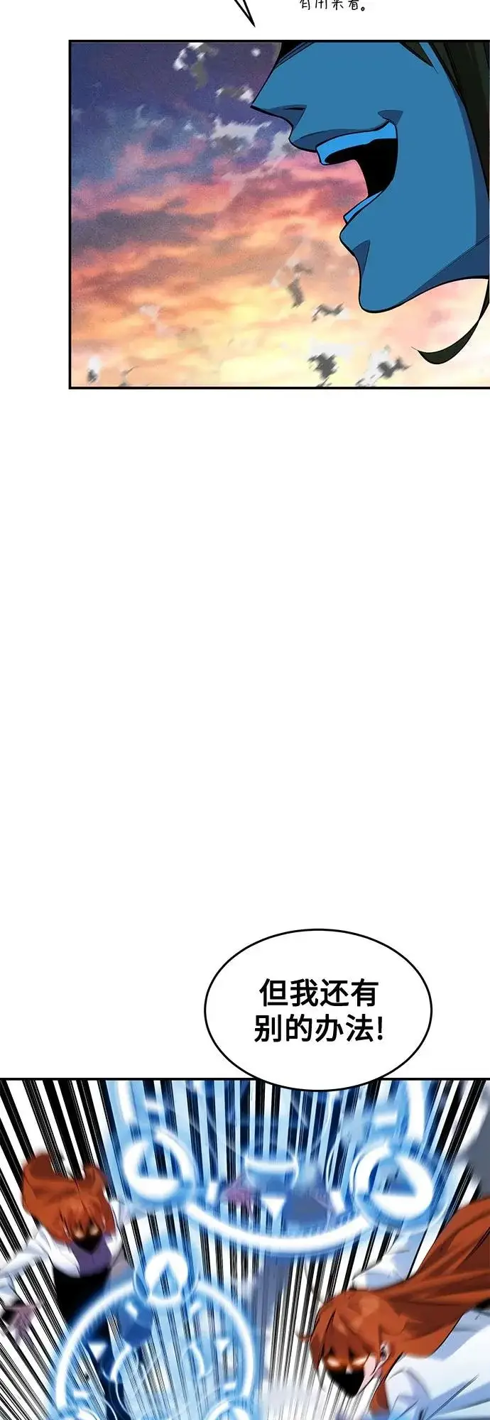 漫画《用分身自动狩猎》[第169话] 觉醒技能第38张图