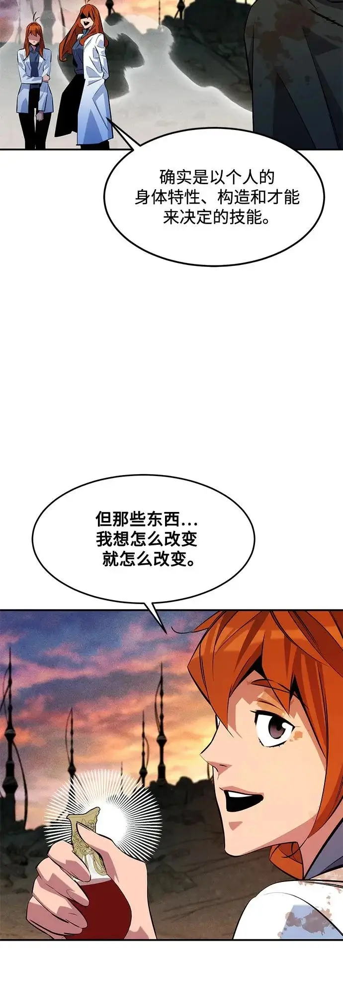 漫画《用分身自动狩猎》[第169话] 觉醒技能第46张图