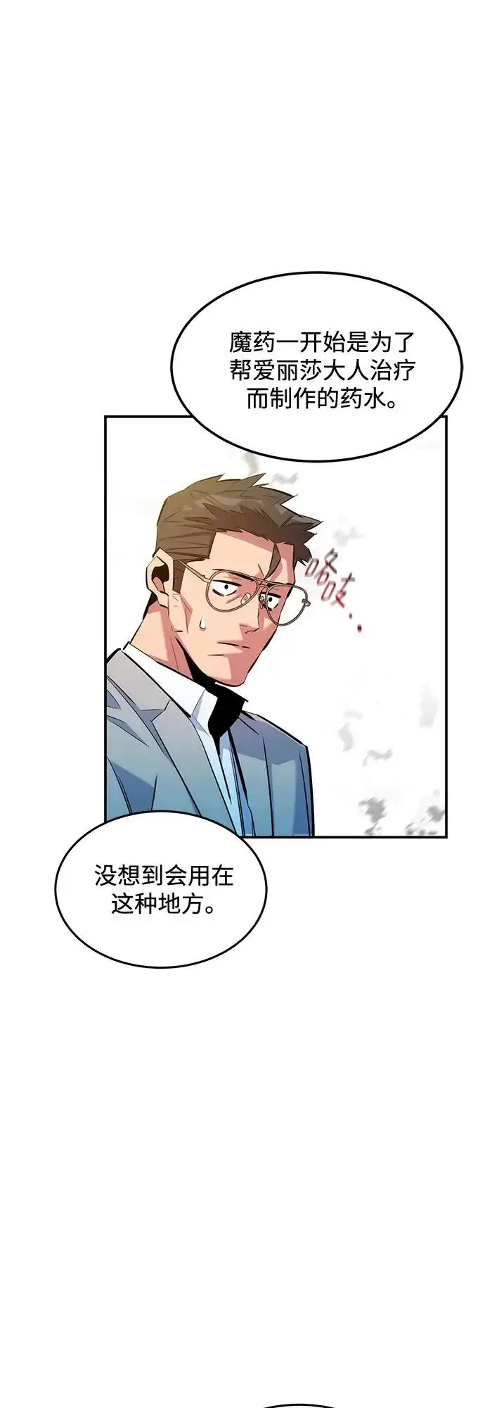 漫画《用分身自动狩猎》[第169话] 觉醒技能第47张图