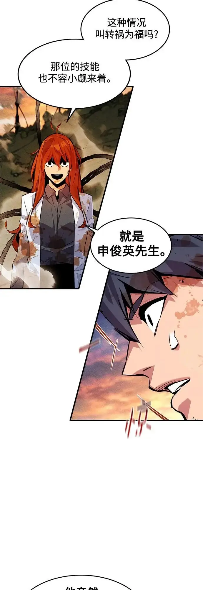 漫画《用分身自动狩猎》[第169话] 觉醒技能第48张图
