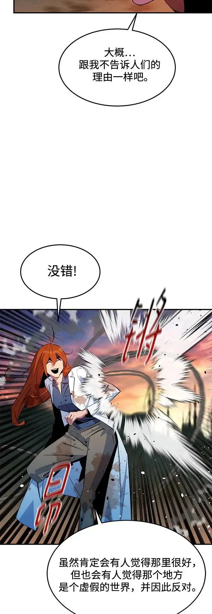 漫画《用分身自动狩猎》[第169话] 觉醒技能第64张图