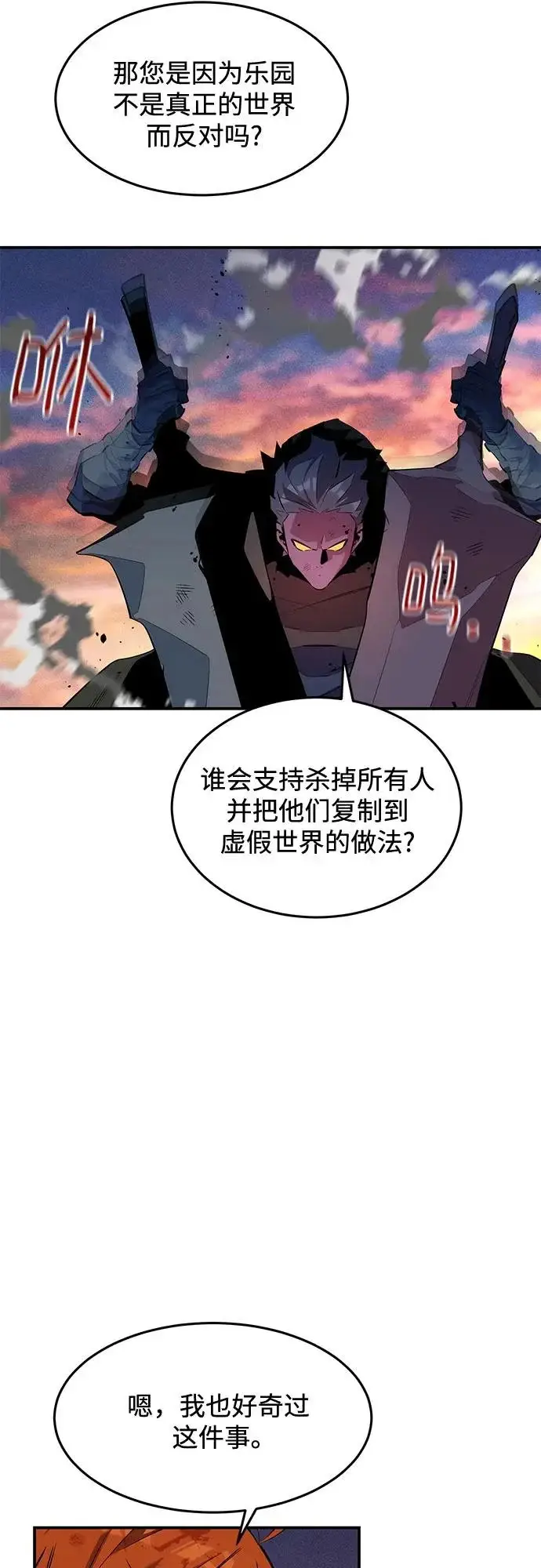 漫画《用分身自动狩猎》[第169话] 觉醒技能第66张图