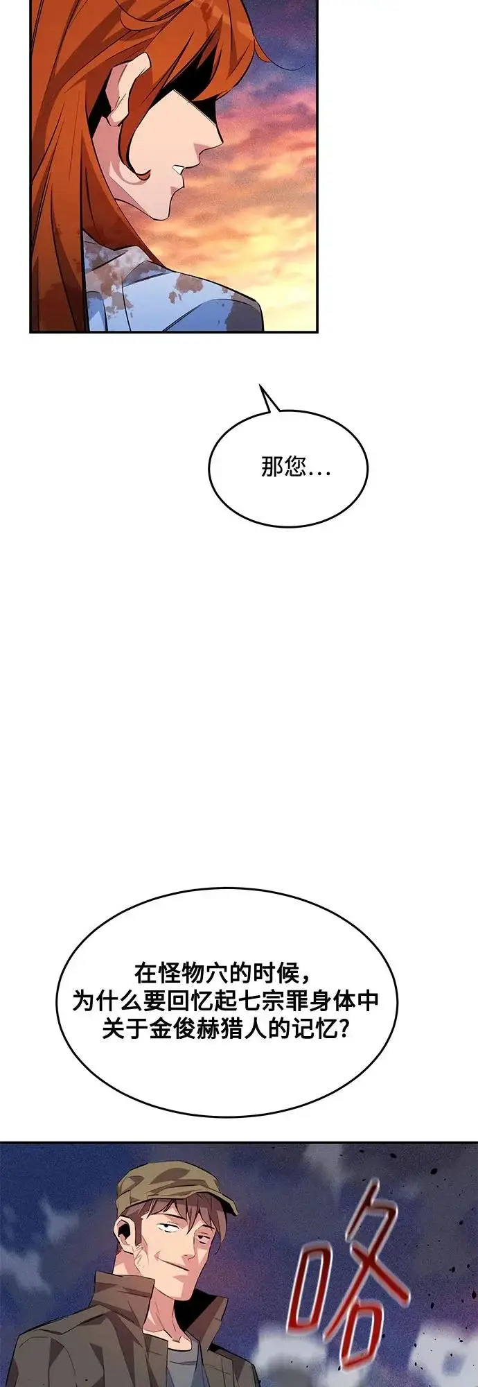 漫画《用分身自动狩猎》[第169话] 觉醒技能第67张图