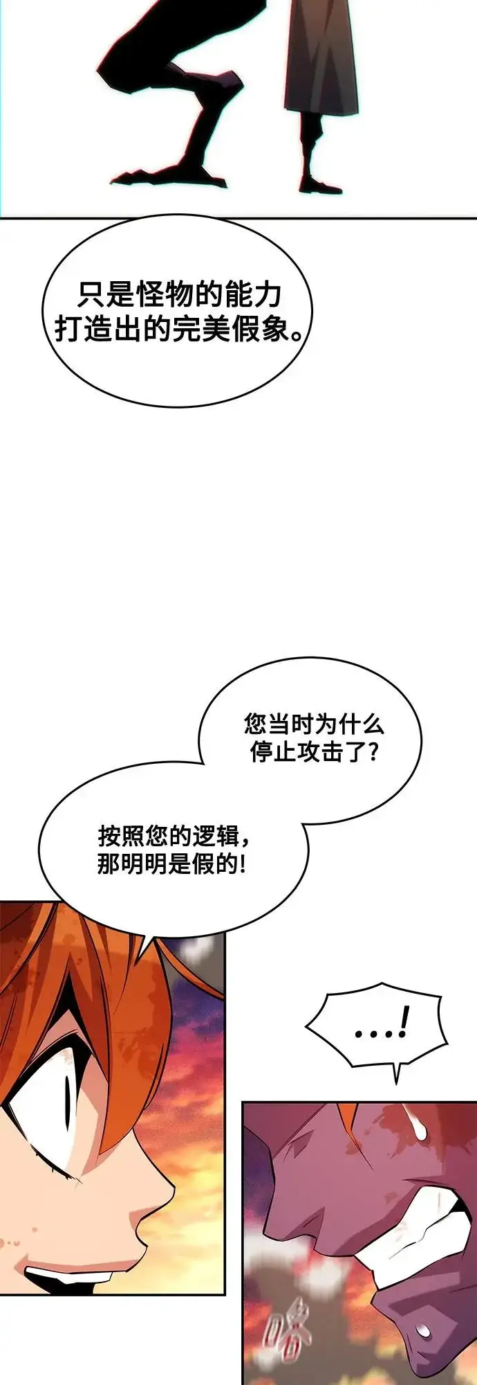 漫画《用分身自动狩猎》[第169话] 觉醒技能第69张图