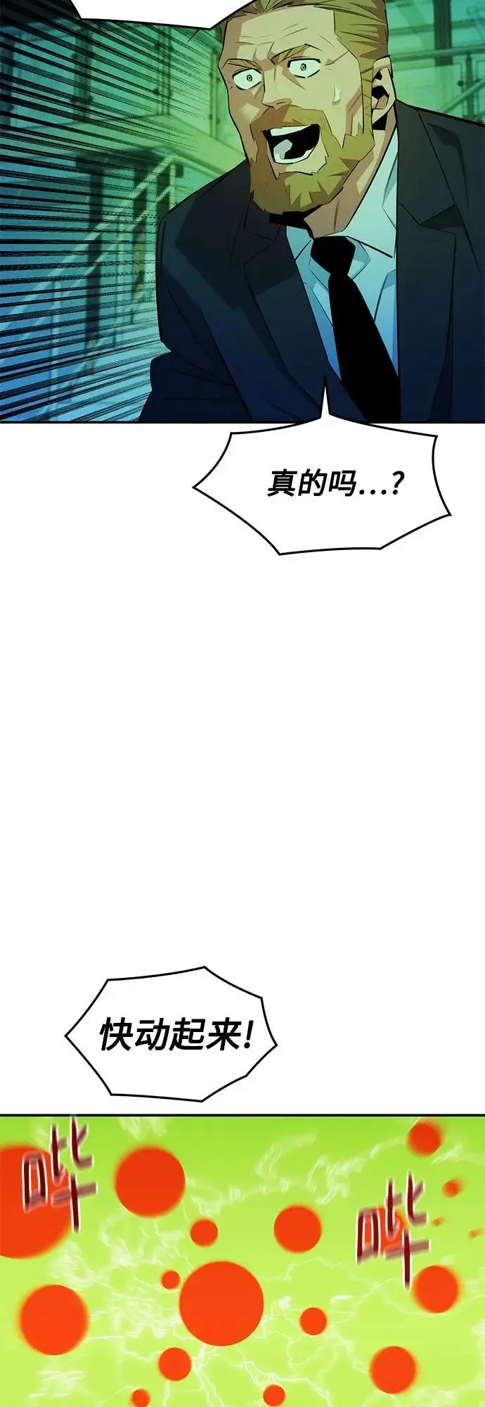 漫画《用分身自动狩猎》[第169话] 觉醒技能第7张图