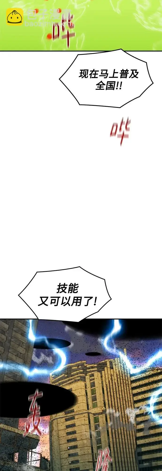 漫画《用分身自动狩猎》[第169话] 觉醒技能第8张图