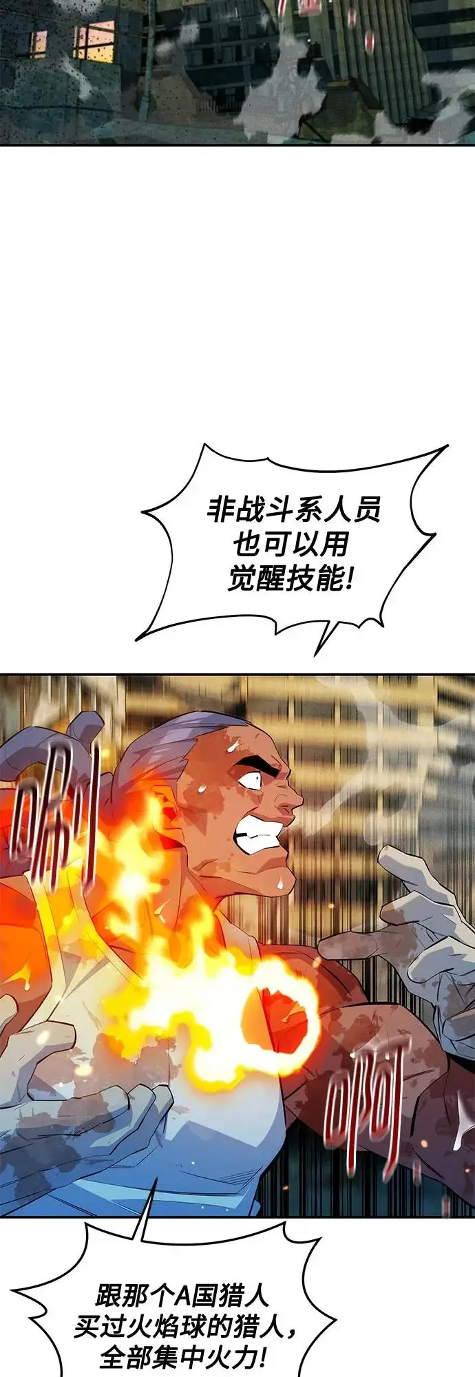 漫画《用分身自动狩猎》[第169话] 觉醒技能第9张图
