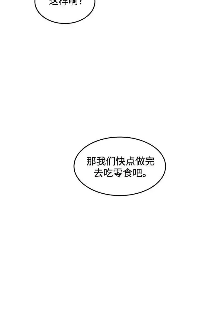 漫画《用分身自动狩猎》[第170话] 乐园第11张图