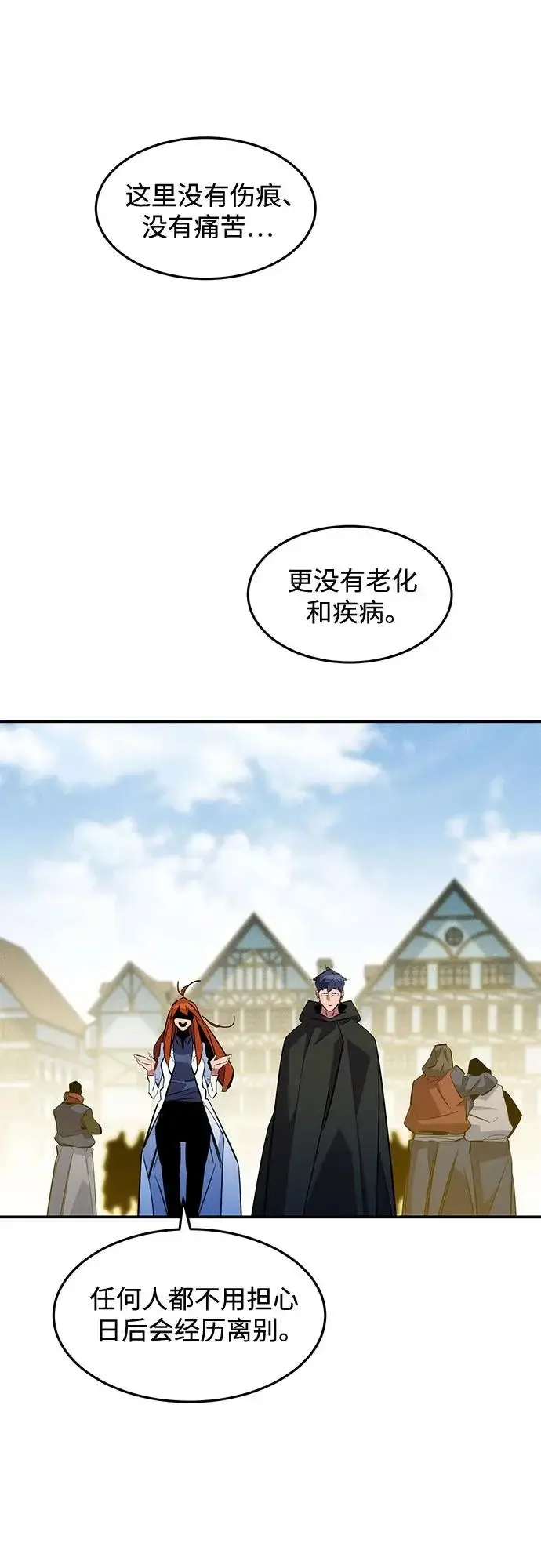 漫画《用分身自动狩猎》[第170话] 乐园第12张图