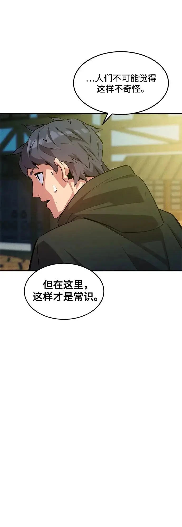 漫画《用分身自动狩猎》[第170话] 乐园第14张图