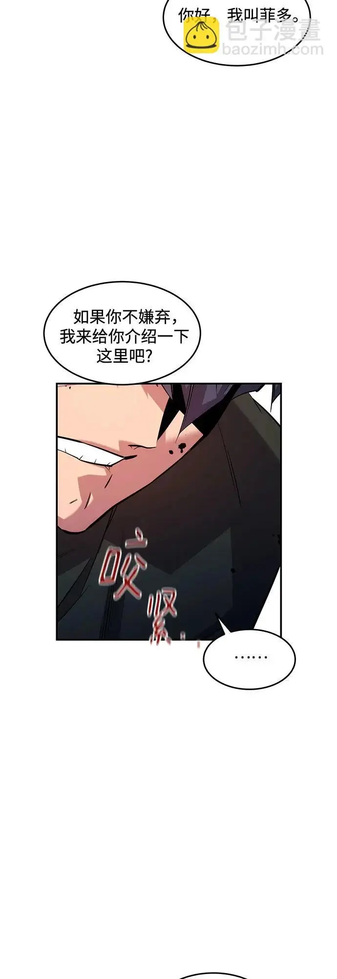 漫画《用分身自动狩猎》[第170话] 乐园第17张图