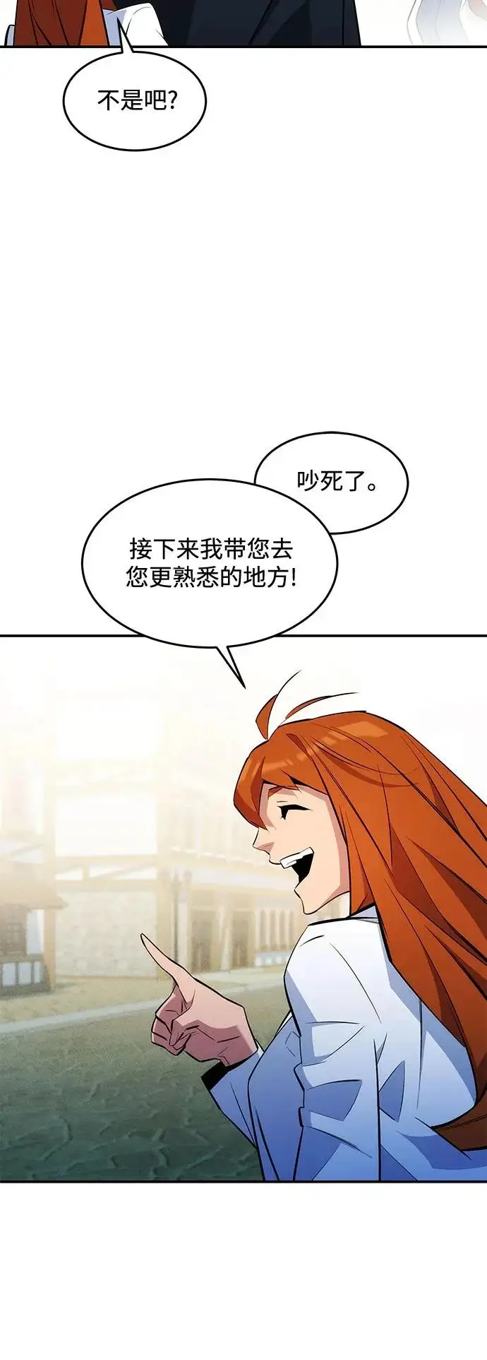 漫画《用分身自动狩猎》[第170话] 乐园第20张图